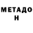 МЕТАДОН мёд Rina Salikhoa